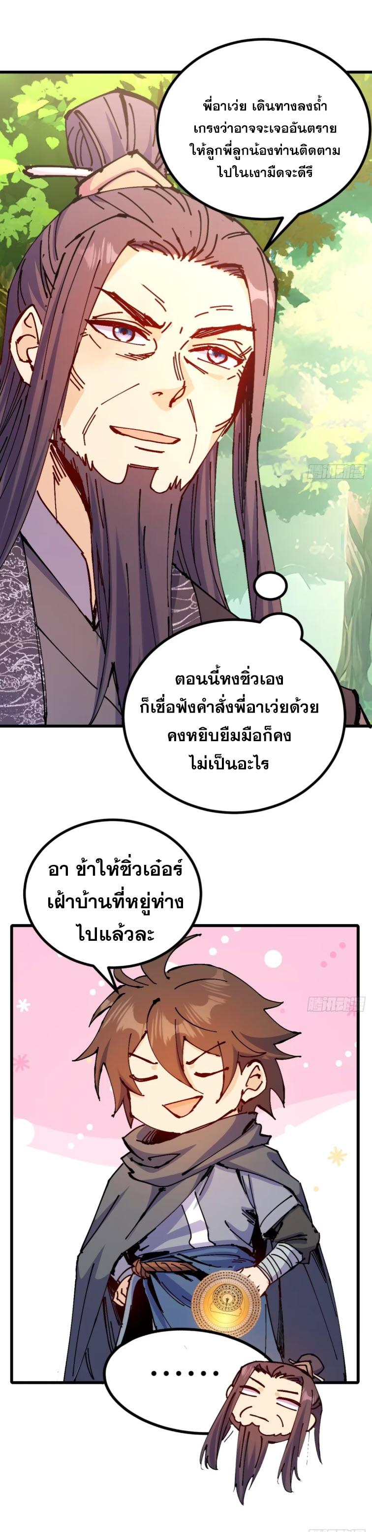 I Became a Big-Shot on the Heavenly Leaderboard ตอนที่ 37 แปลไทยแปลไทย รูปที่ 12