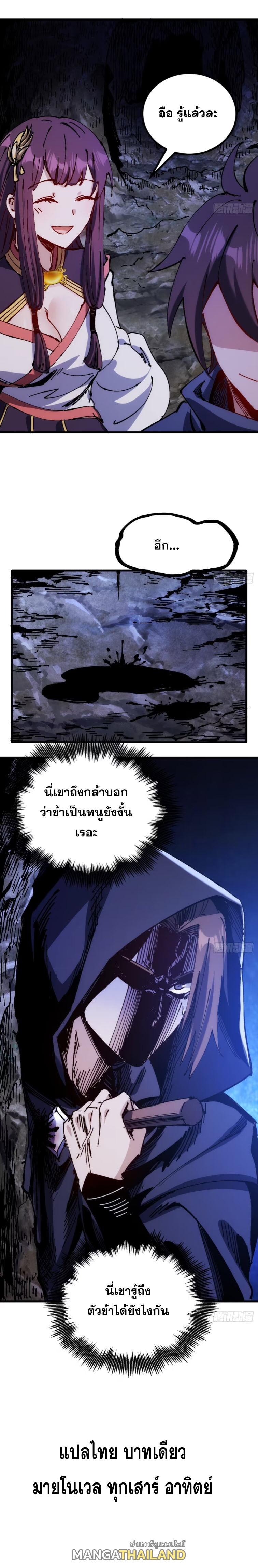 I Became a Big-Shot on the Heavenly Leaderboard ตอนที่ 37 แปลไทยแปลไทย รูปที่ 15