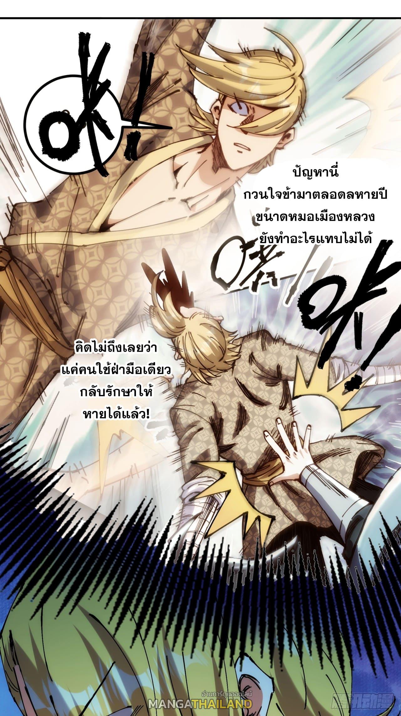 I Became a Big-Shot on the Heavenly Leaderboard ตอนที่ 4 แปลไทยแปลไทย รูปที่ 12