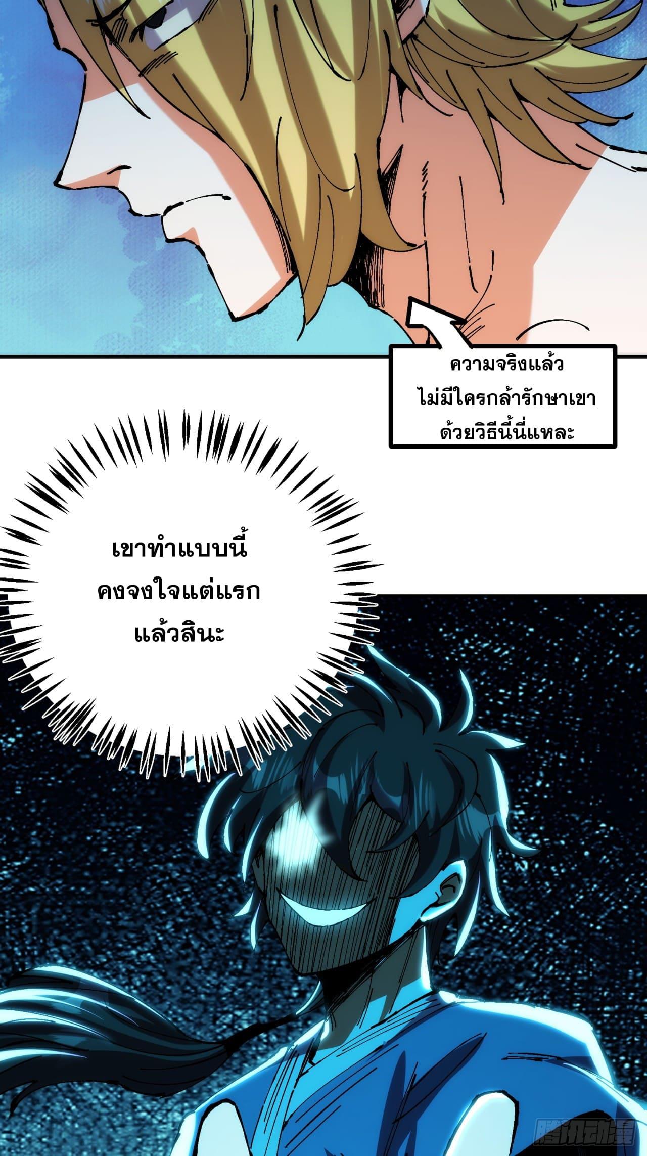 I Became a Big-Shot on the Heavenly Leaderboard ตอนที่ 4 แปลไทยแปลไทย รูปที่ 13