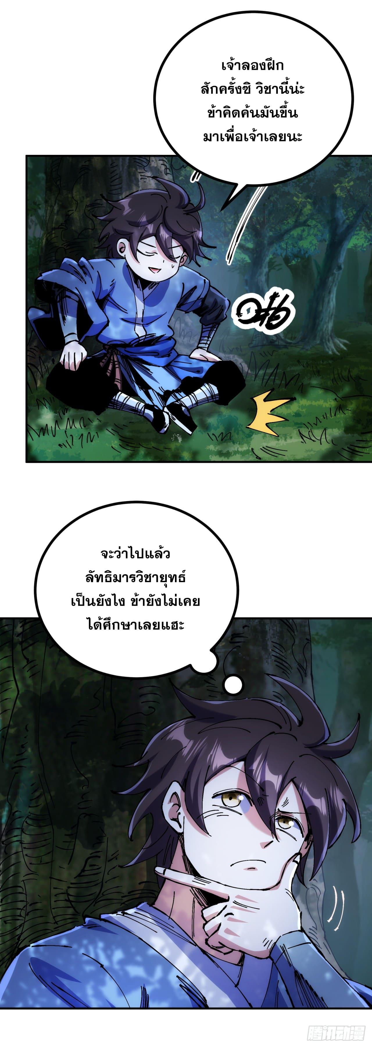 I Became a Big-Shot on the Heavenly Leaderboard ตอนที่ 4 แปลไทยแปลไทย รูปที่ 20