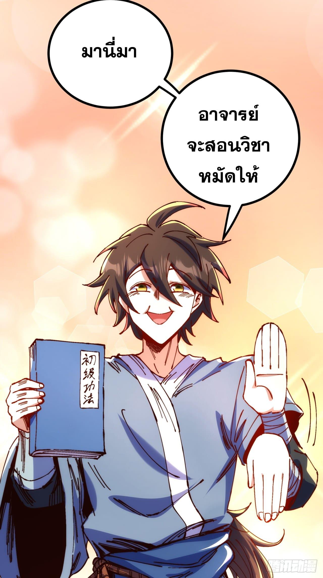 I Became a Big-Shot on the Heavenly Leaderboard ตอนที่ 4 แปลไทยแปลไทย รูปที่ 26