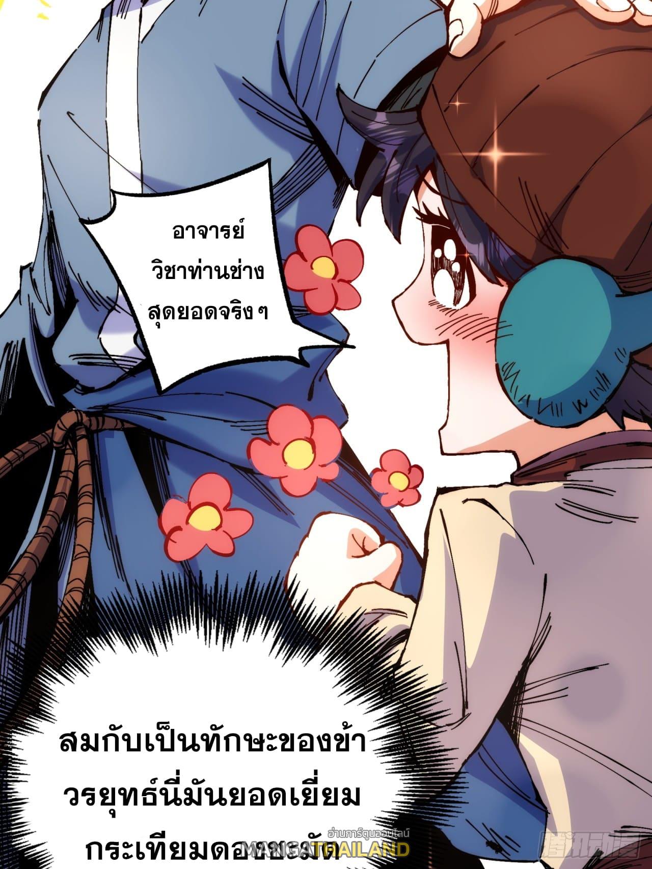 I Became a Big-Shot on the Heavenly Leaderboard ตอนที่ 4 แปลไทยแปลไทย รูปที่ 52