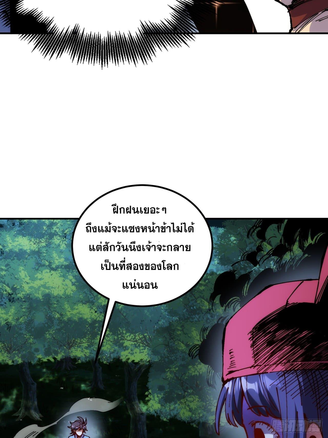 I Became a Big-Shot on the Heavenly Leaderboard ตอนที่ 4 แปลไทยแปลไทย รูปที่ 53