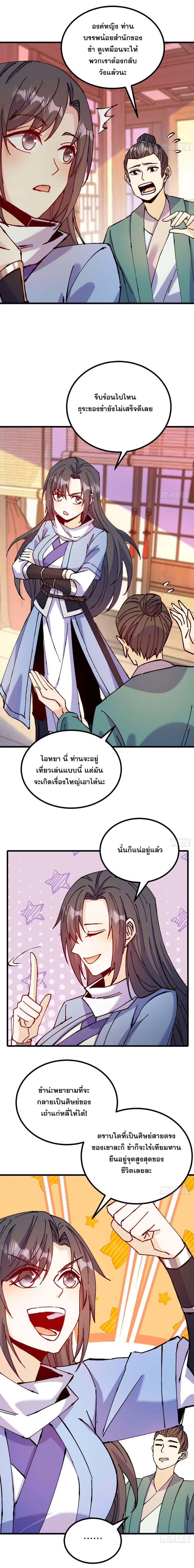 I Became a Big-Shot on the Heavenly Leaderboard ตอนที่ 40 แปลไทยแปลไทย รูปที่ 10