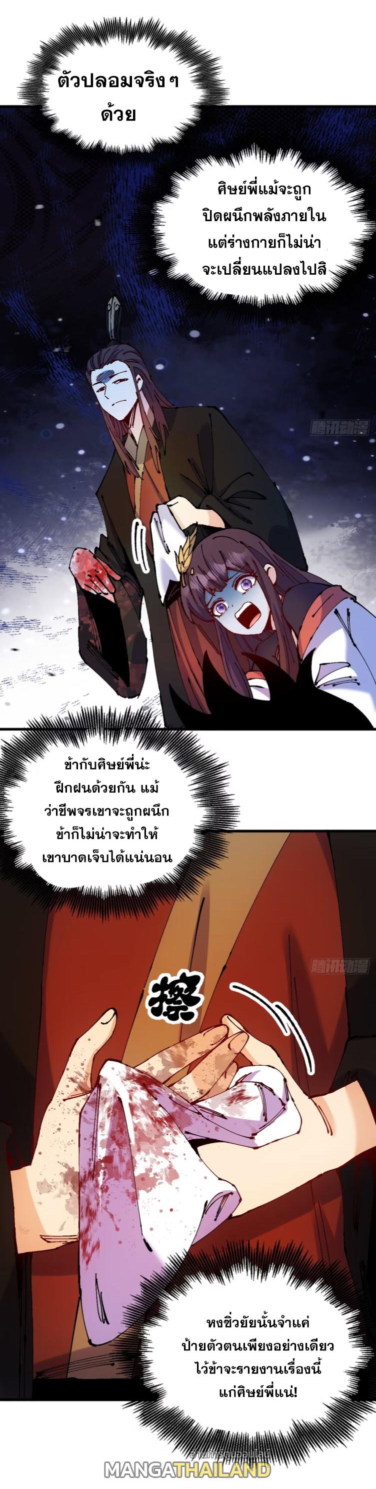 I Became a Big-Shot on the Heavenly Leaderboard ตอนที่ 44 แปลไทยแปลไทย รูปที่ 12