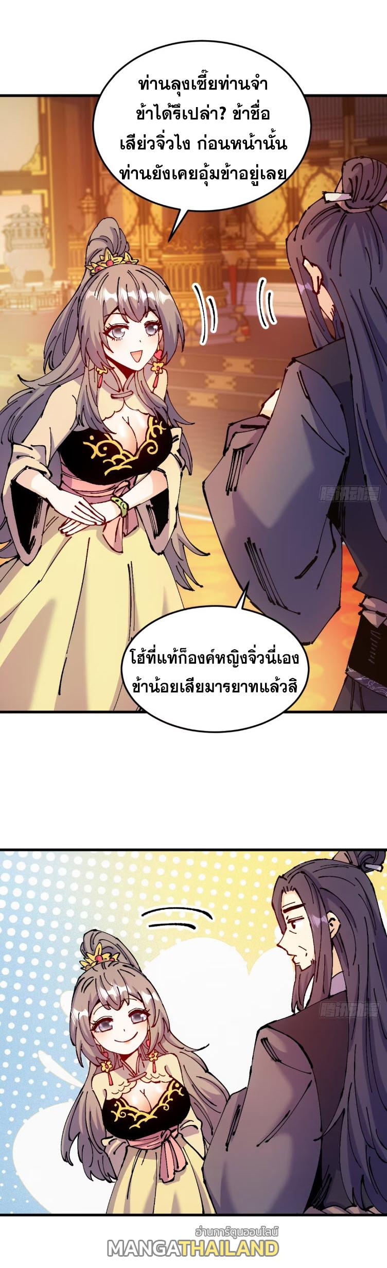 I Became a Big-Shot on the Heavenly Leaderboard ตอนที่ 44 แปลไทยแปลไทย รูปที่ 6