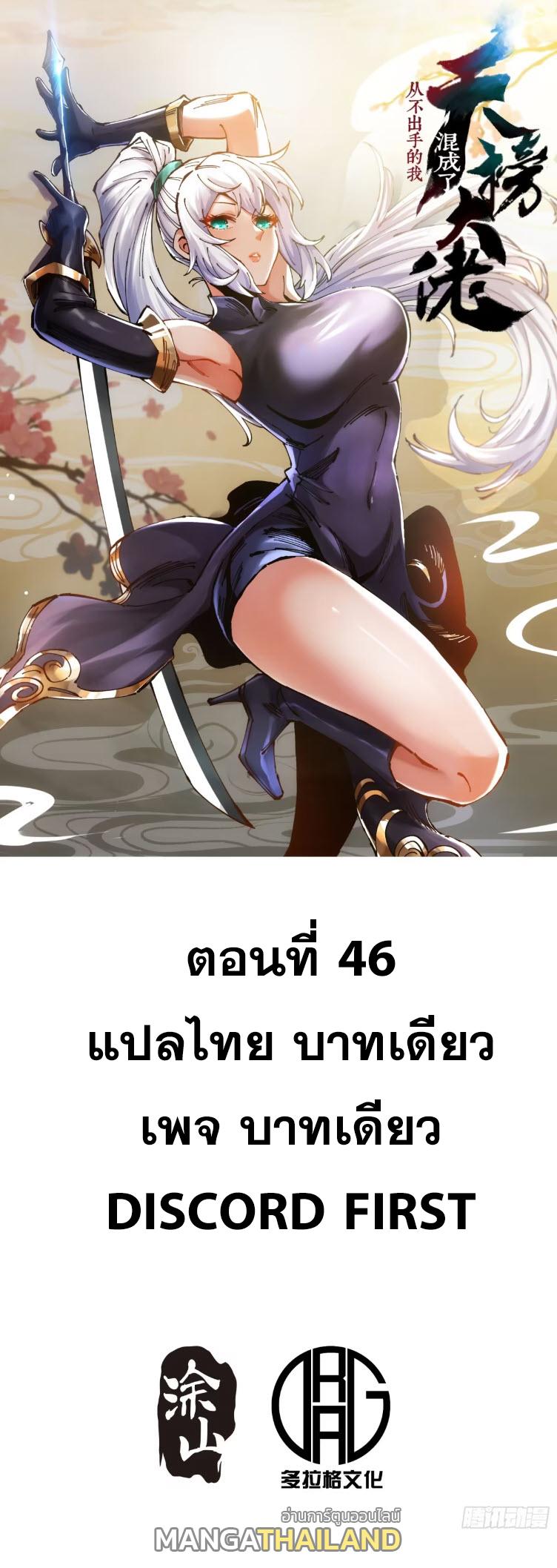 I Became a Big-Shot on the Heavenly Leaderboard ตอนที่ 46 แปลไทยแปลไทย รูปที่ 1