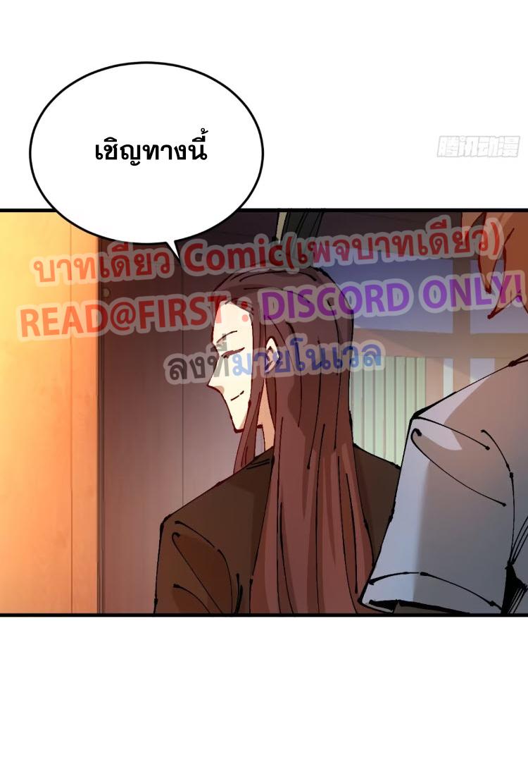 I Became a Big-Shot on the Heavenly Leaderboard ตอนที่ 46 แปลไทยแปลไทย รูปที่ 19