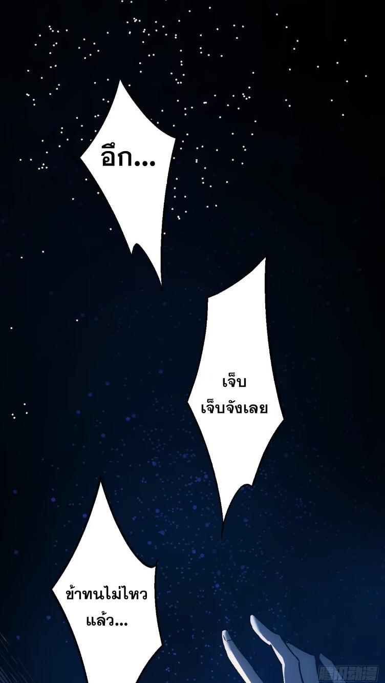 I Became a Big-Shot on the Heavenly Leaderboard ตอนที่ 47 แปลไทยแปลไทย รูปที่ 2