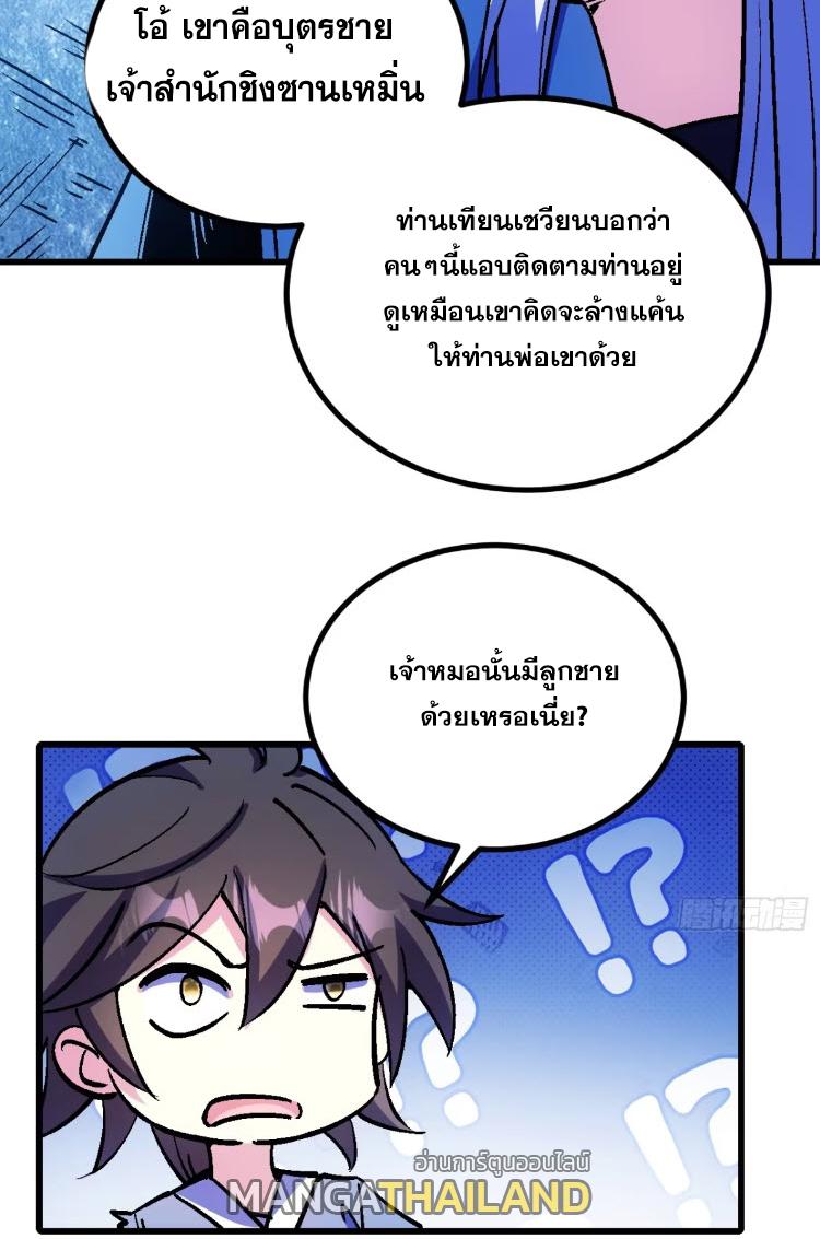 I Became a Big-Shot on the Heavenly Leaderboard ตอนที่ 47 แปลไทยแปลไทย รูปที่ 28