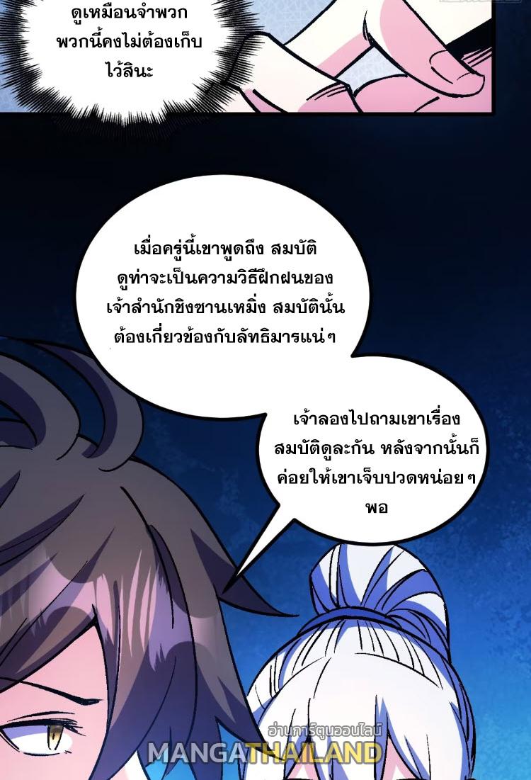 I Became a Big-Shot on the Heavenly Leaderboard ตอนที่ 47 แปลไทยแปลไทย รูปที่ 30