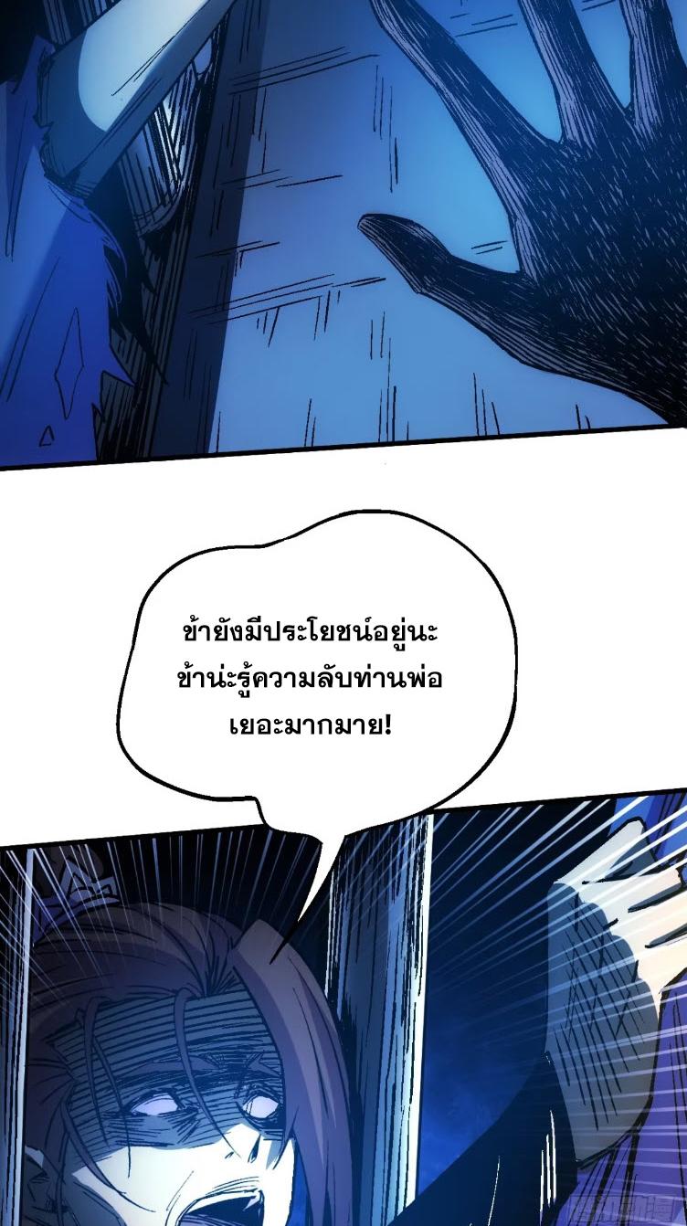 I Became a Big-Shot on the Heavenly Leaderboard ตอนที่ 47 แปลไทยแปลไทย รูปที่ 4