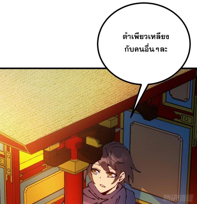 I Became a Big-Shot on the Heavenly Leaderboard ตอนที่ 48 แปลไทยแปลไทย รูปที่ 51