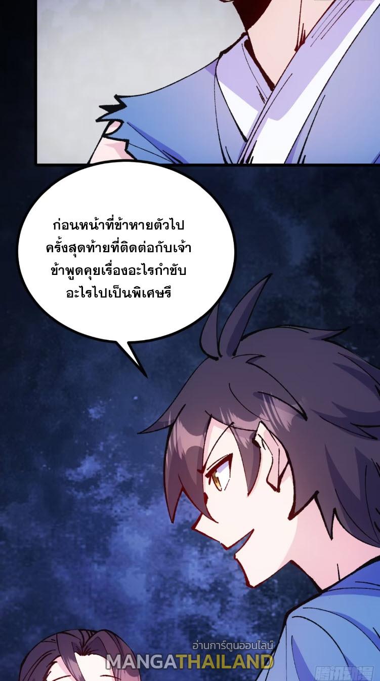 I Became a Big-Shot on the Heavenly Leaderboard ตอนที่ 48 แปลไทยแปลไทย รูปที่ 8