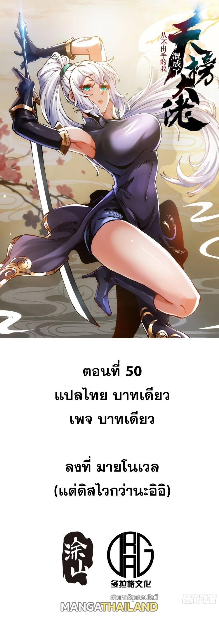 I Became a Big-Shot on the Heavenly Leaderboard ตอนที่ 50 แปลไทยแปลไทย รูปที่ 1