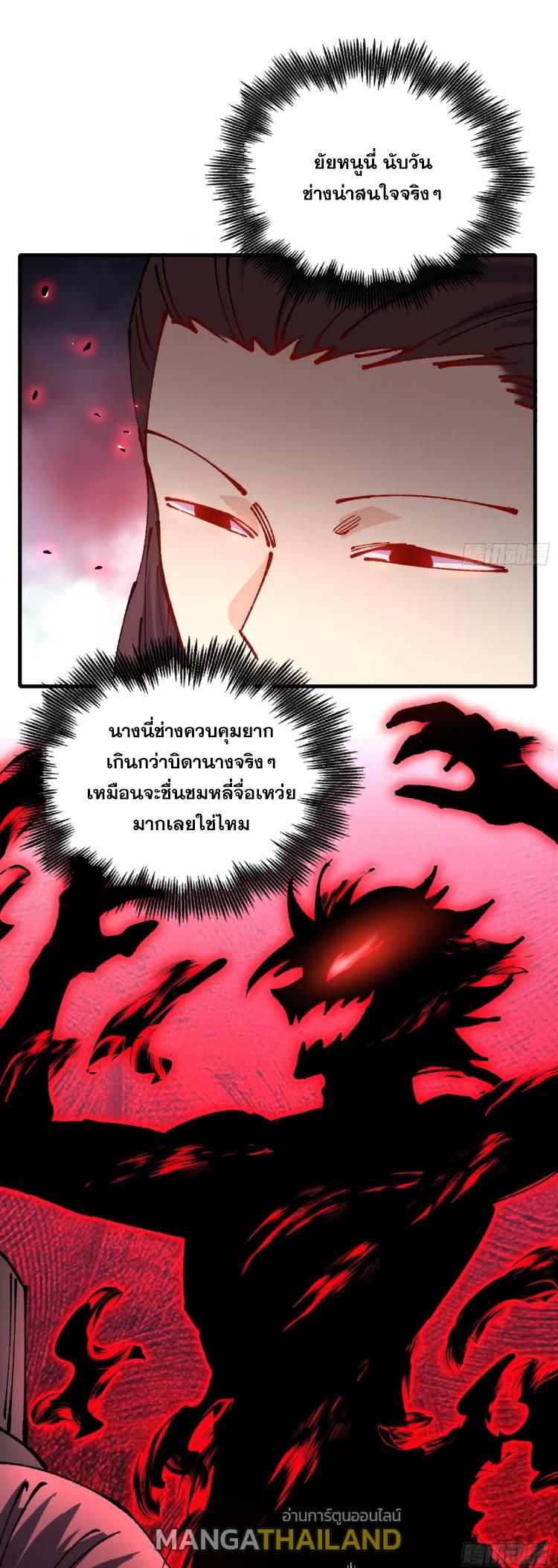 I Became a Big-Shot on the Heavenly Leaderboard ตอนที่ 50 แปลไทยแปลไทย รูปที่ 26