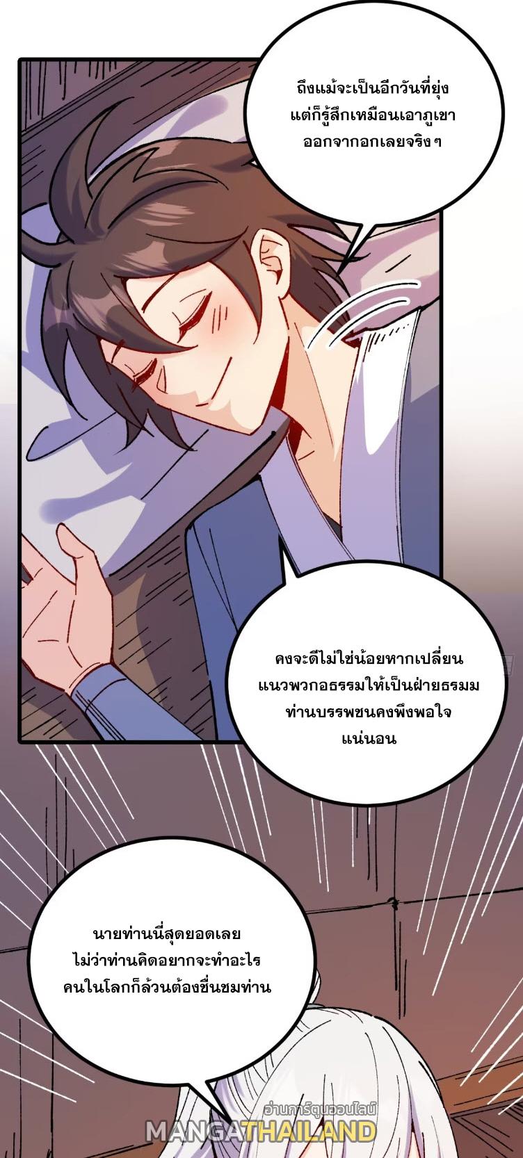 I Became a Big-Shot on the Heavenly Leaderboard ตอนที่ 50 แปลไทยแปลไทย รูปที่ 38