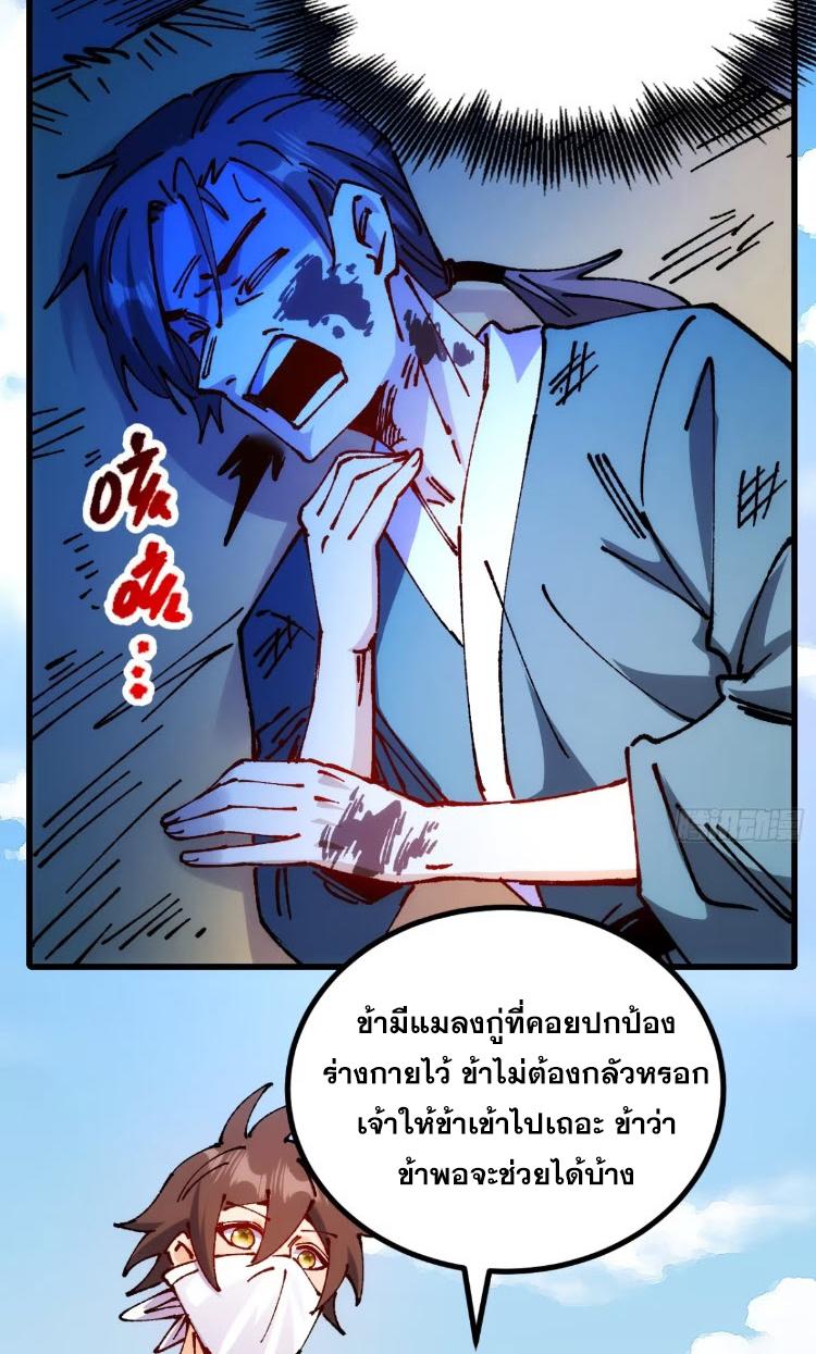 I Became a Big-Shot on the Heavenly Leaderboard ตอนที่ 52 แปลไทยแปลไทย รูปที่ 19