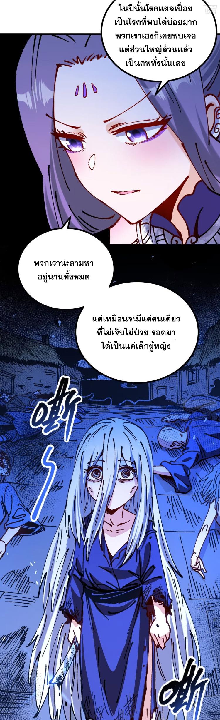 I Became a Big-Shot on the Heavenly Leaderboard ตอนที่ 52 แปลไทยแปลไทย รูปที่ 27