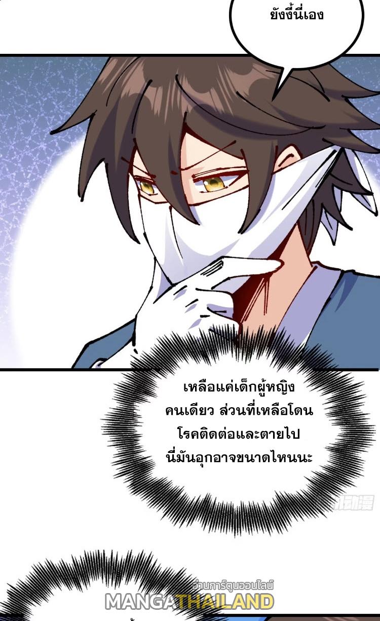 I Became a Big-Shot on the Heavenly Leaderboard ตอนที่ 52 แปลไทยแปลไทย รูปที่ 31