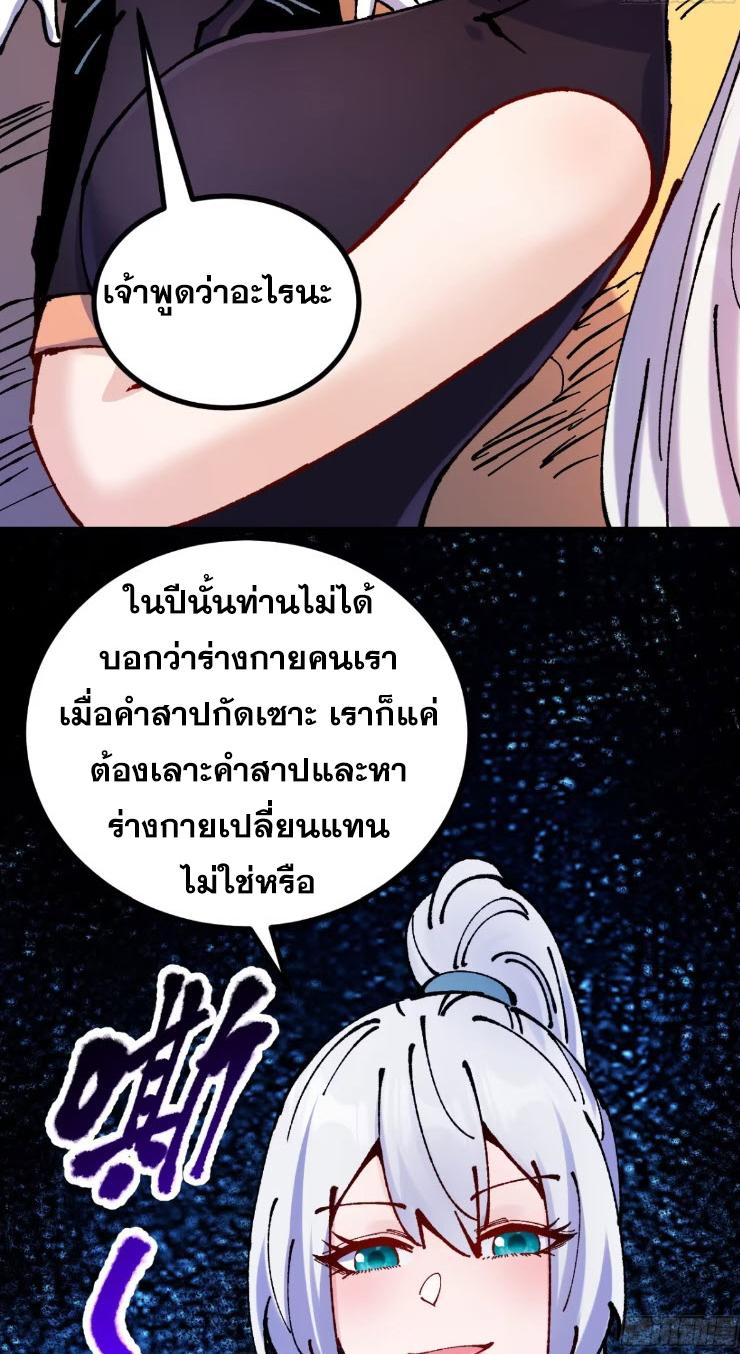 I Became a Big-Shot on the Heavenly Leaderboard ตอนที่ 54 แปลไทยแปลไทย รูปที่ 30