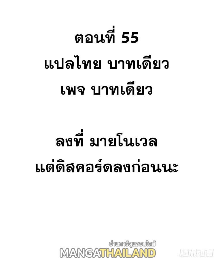 I Became a Big-Shot on the Heavenly Leaderboard ตอนที่ 55 แปลไทยแปลไทย รูปที่ 2