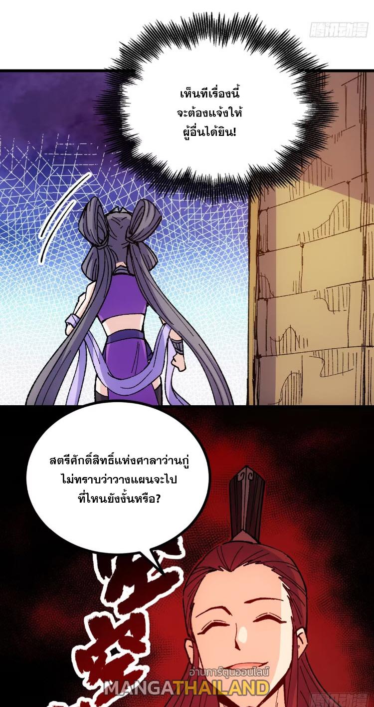 I Became a Big-Shot on the Heavenly Leaderboard ตอนที่ 55 แปลไทยแปลไทย รูปที่ 5