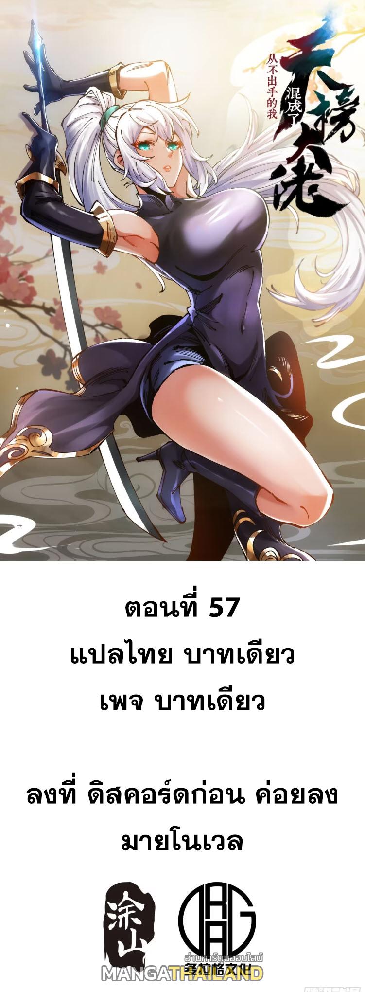 I Became a Big-Shot on the Heavenly Leaderboard ตอนที่ 57 แปลไทยแปลไทย รูปที่ 1