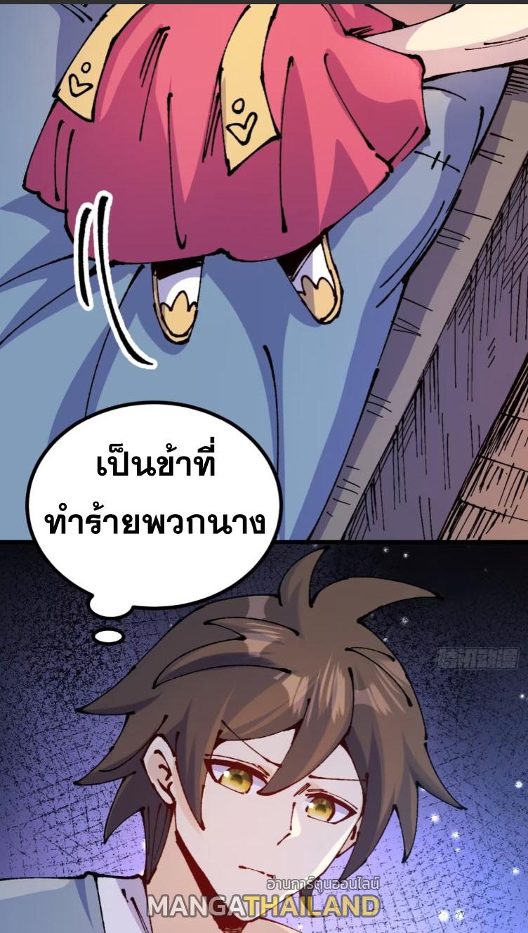 I Became a Big-Shot on the Heavenly Leaderboard ตอนที่ 58 แปลไทยแปลไทย รูปที่ 15