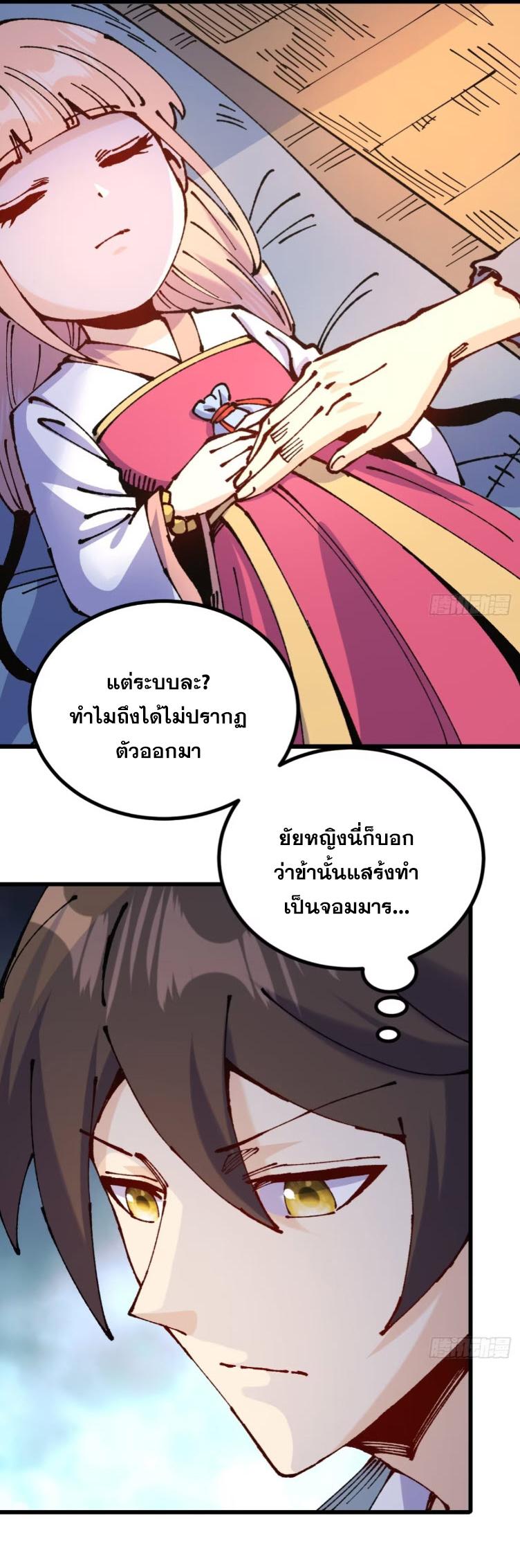 I Became a Big-Shot on the Heavenly Leaderboard ตอนที่ 58 แปลไทยแปลไทย รูปที่ 17