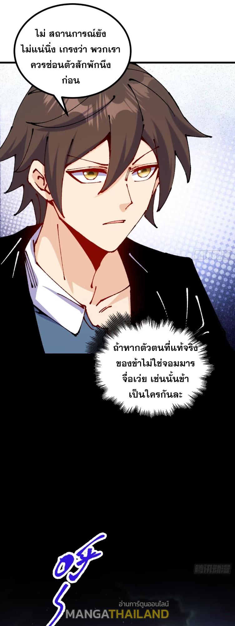 I Became a Big-Shot on the Heavenly Leaderboard ตอนที่ 58 แปลไทยแปลไทย รูปที่ 24