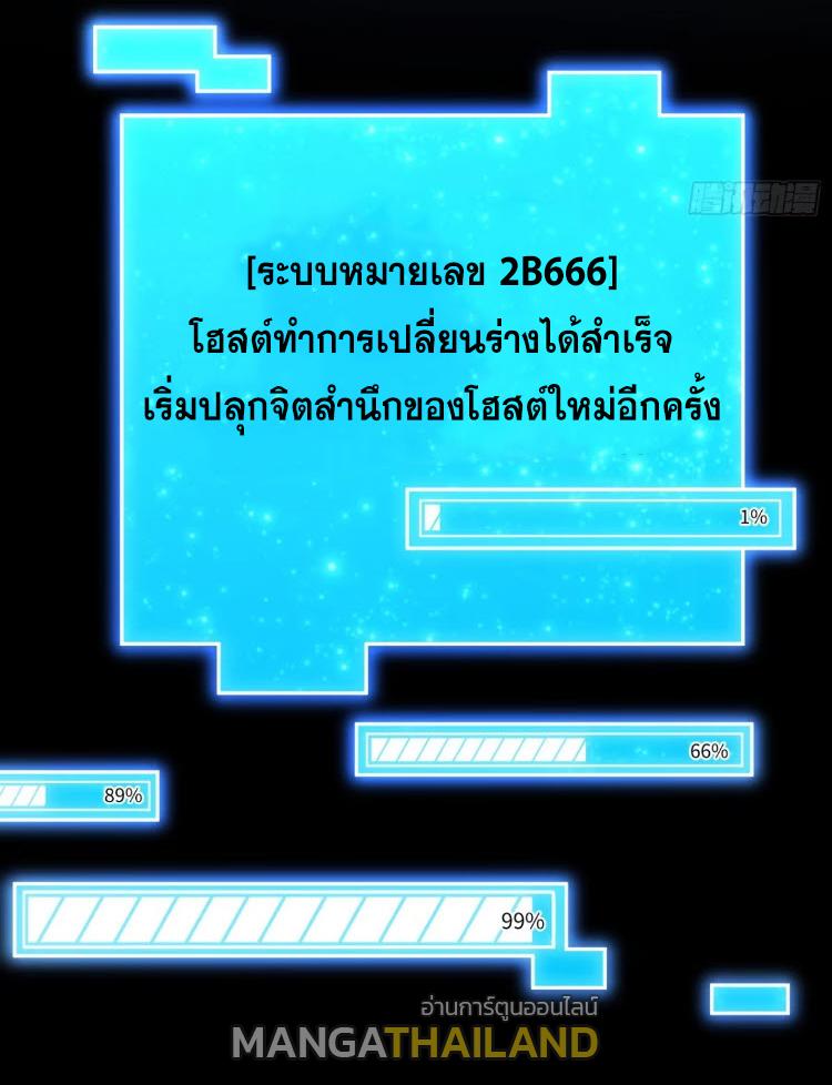 I Became a Big-Shot on the Heavenly Leaderboard ตอนที่ 58 แปลไทยแปลไทย รูปที่ 40