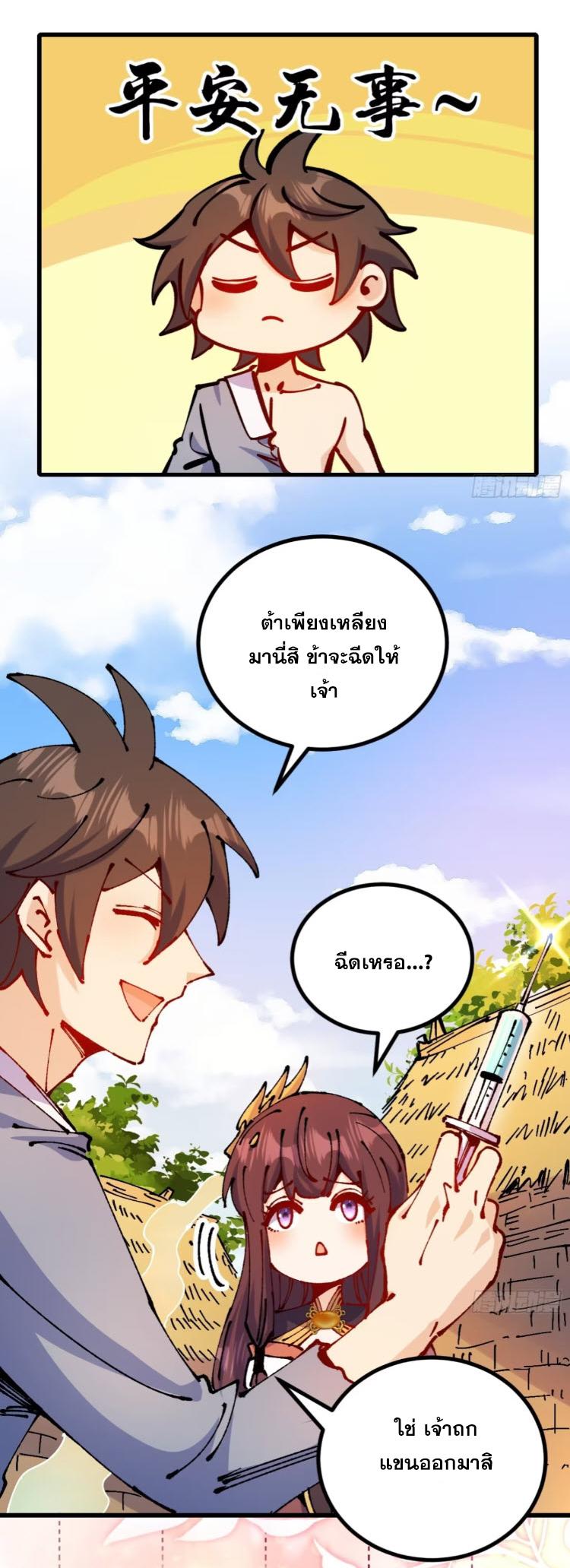 I Became a Big-Shot on the Heavenly Leaderboard ตอนที่ 58 แปลไทยแปลไทย รูปที่ 7