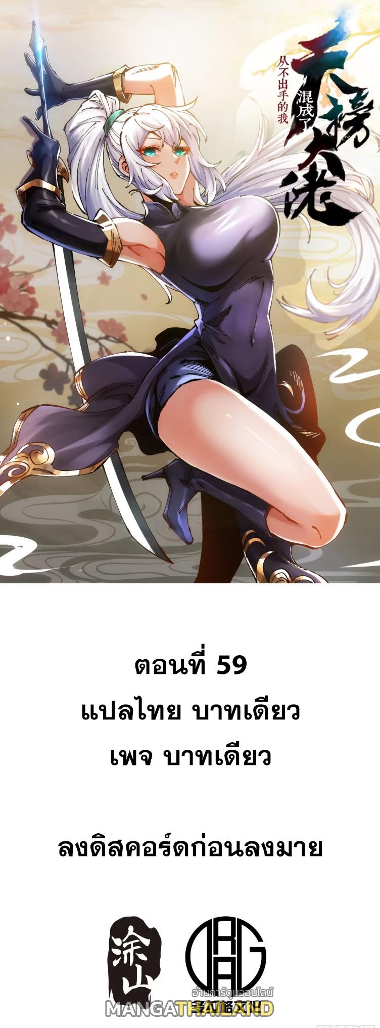 I Became a Big-Shot on the Heavenly Leaderboard ตอนที่ 59 แปลไทยแปลไทย รูปที่ 1