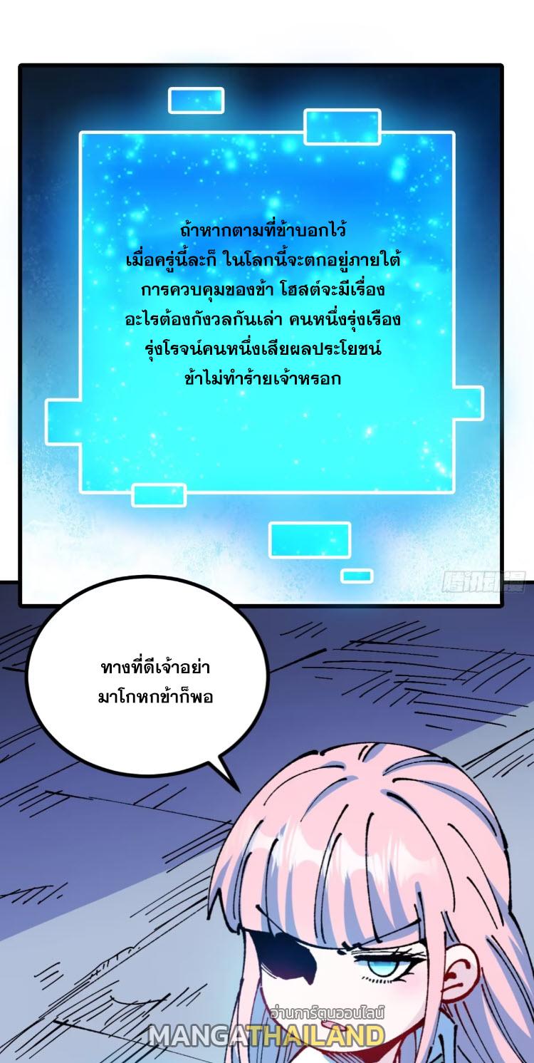 I Became a Big-Shot on the Heavenly Leaderboard ตอนที่ 59 แปลไทยแปลไทย รูปที่ 21