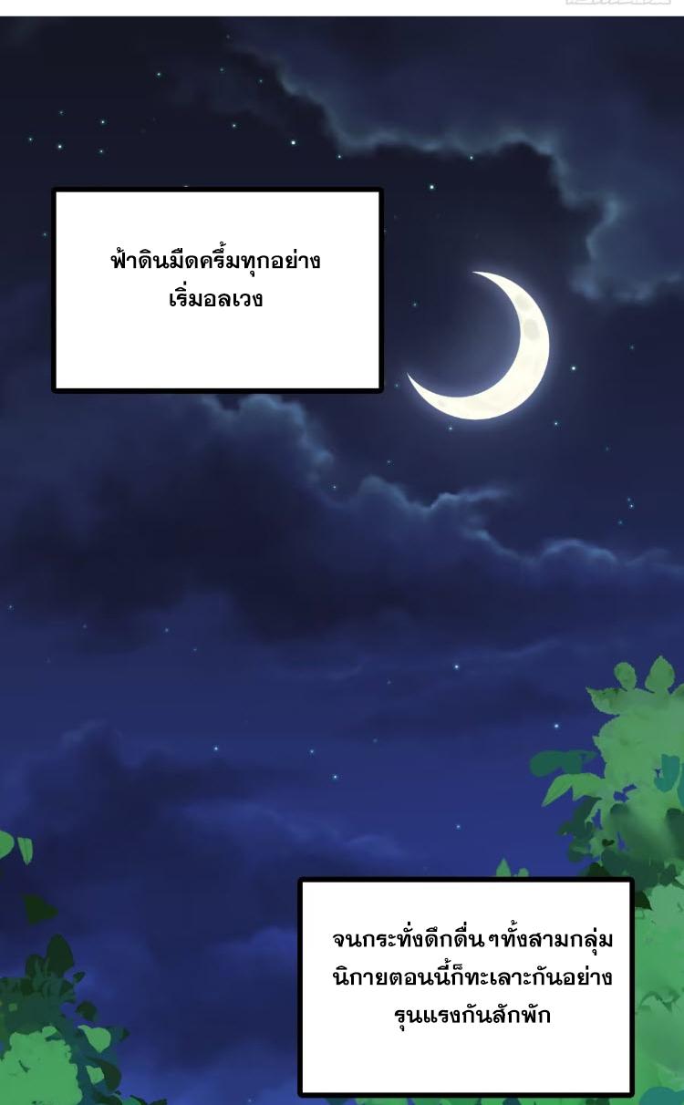 I Became a Big-Shot on the Heavenly Leaderboard ตอนที่ 59 แปลไทยแปลไทย รูปที่ 27