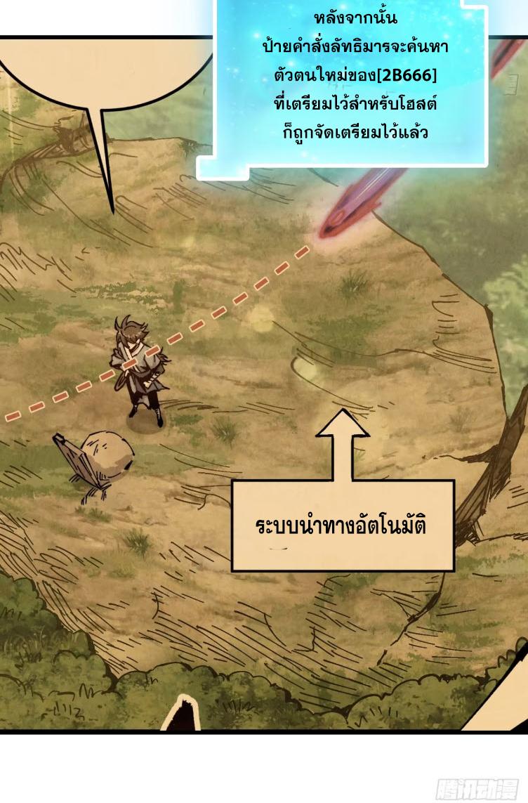 I Became a Big-Shot on the Heavenly Leaderboard ตอนที่ 59 แปลไทยแปลไทย รูปที่ 4