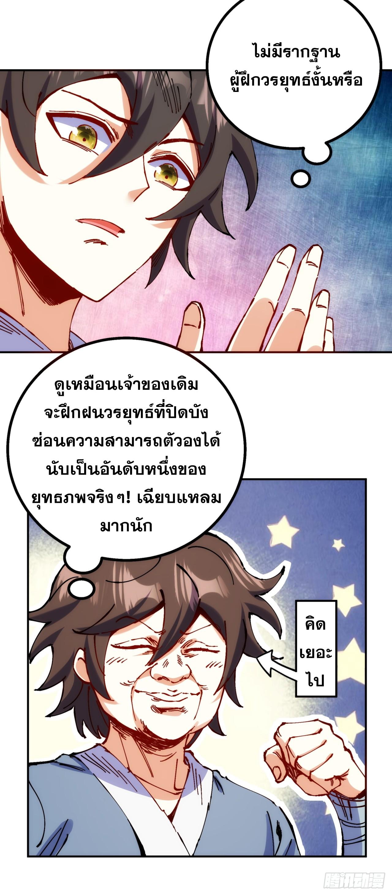 I Became a Big-Shot on the Heavenly Leaderboard ตอนที่ 6 แปลไทยแปลไทย รูปที่ 25