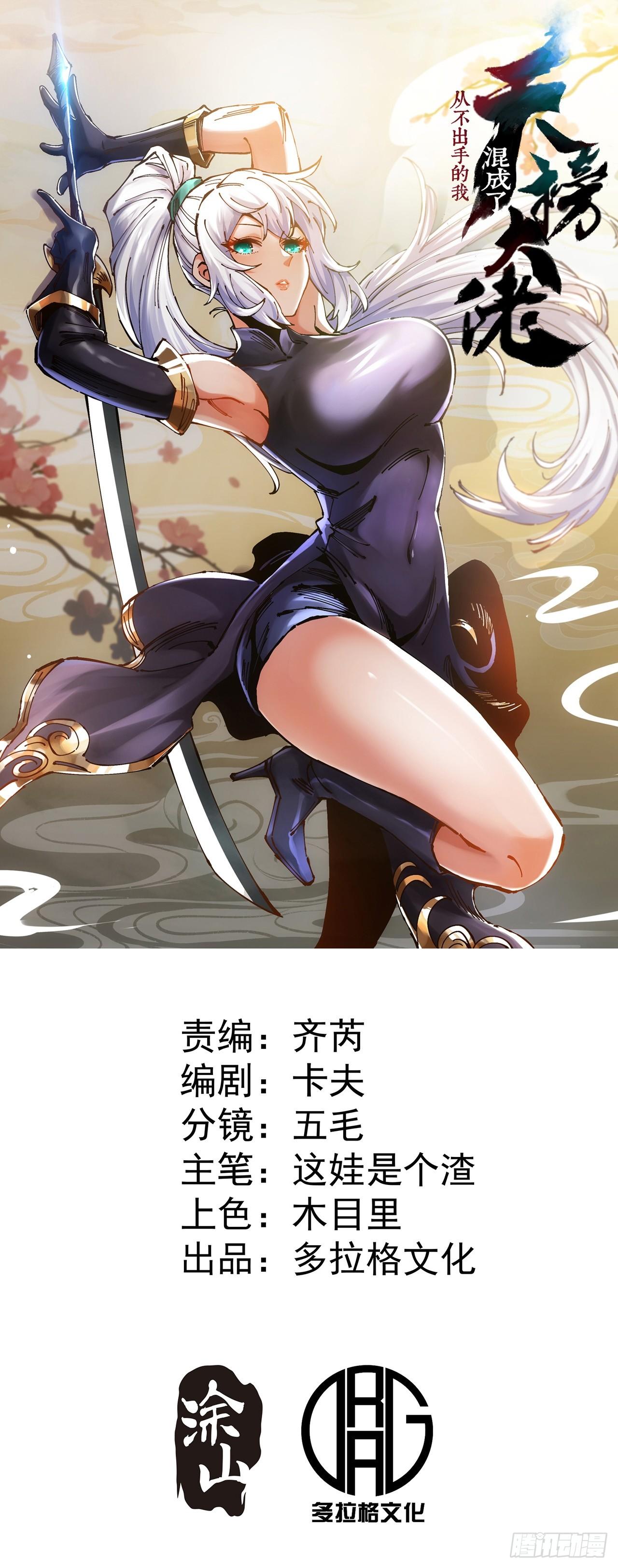 I Became a Big-Shot on the Heavenly Leaderboard ตอนที่ 6 แปลไทยแปลไทย รูปที่ 3