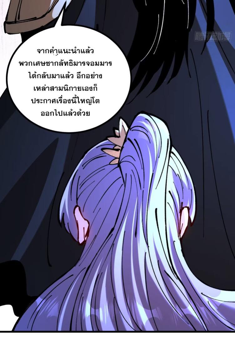 I Became a Big-Shot on the Heavenly Leaderboard ตอนที่ 62 แปลไทยแปลไทย รูปที่ 31