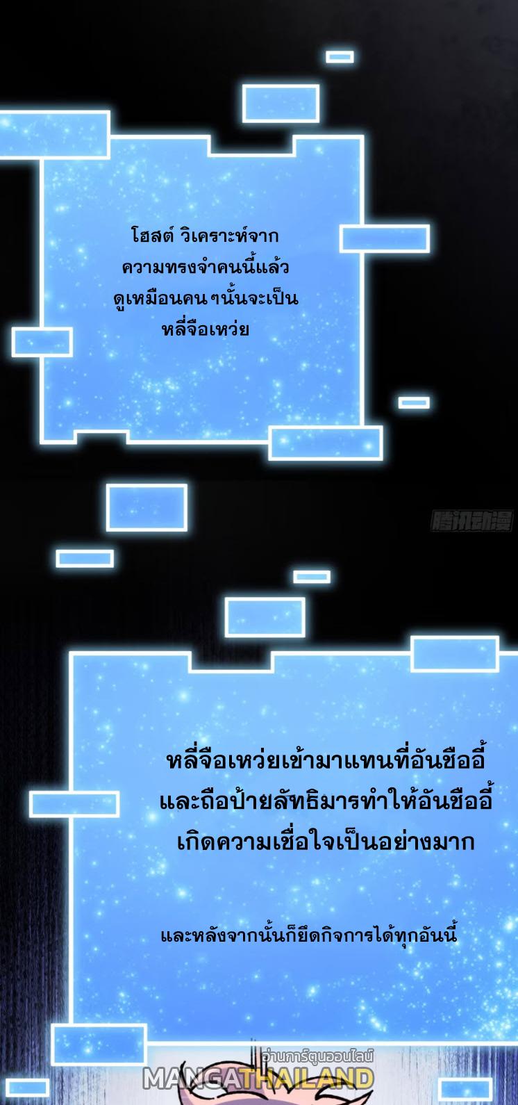 I Became a Big-Shot on the Heavenly Leaderboard ตอนที่ 65 แปลไทยแปลไทย รูปที่ 31