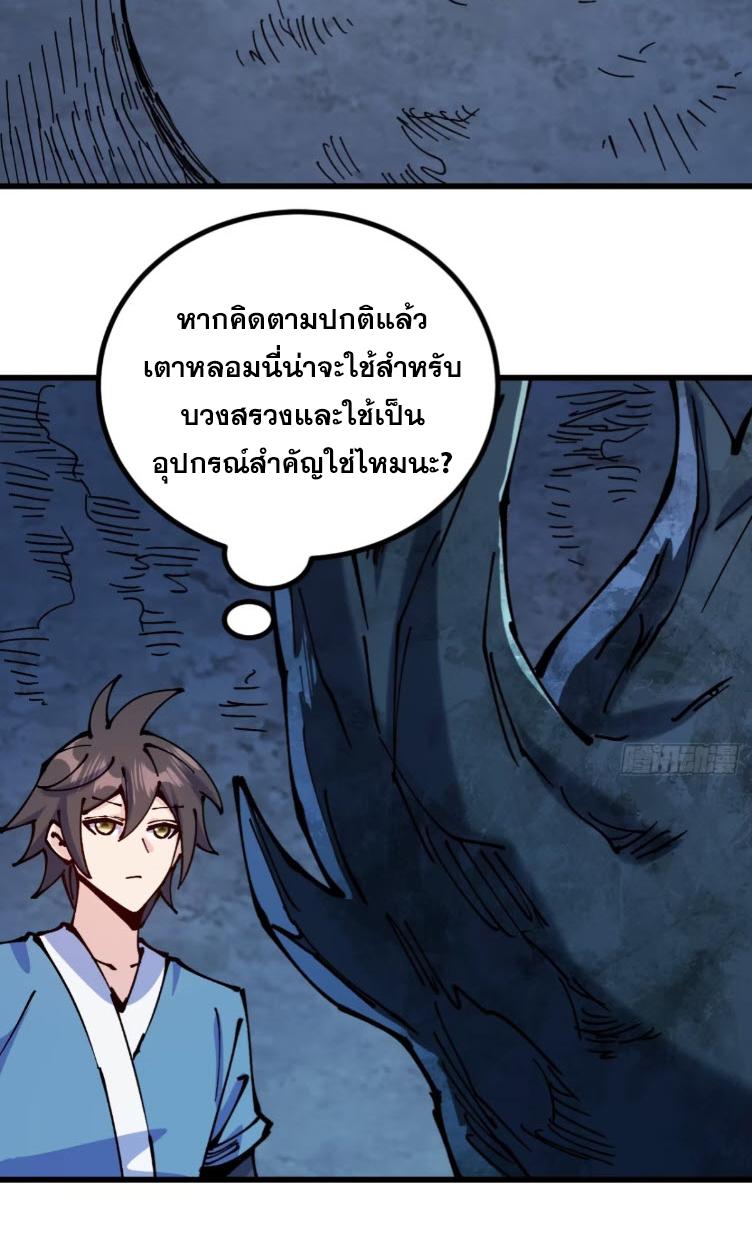 I Became a Big-Shot on the Heavenly Leaderboard ตอนที่ 68 แปลไทยแปลไทย รูปที่ 6