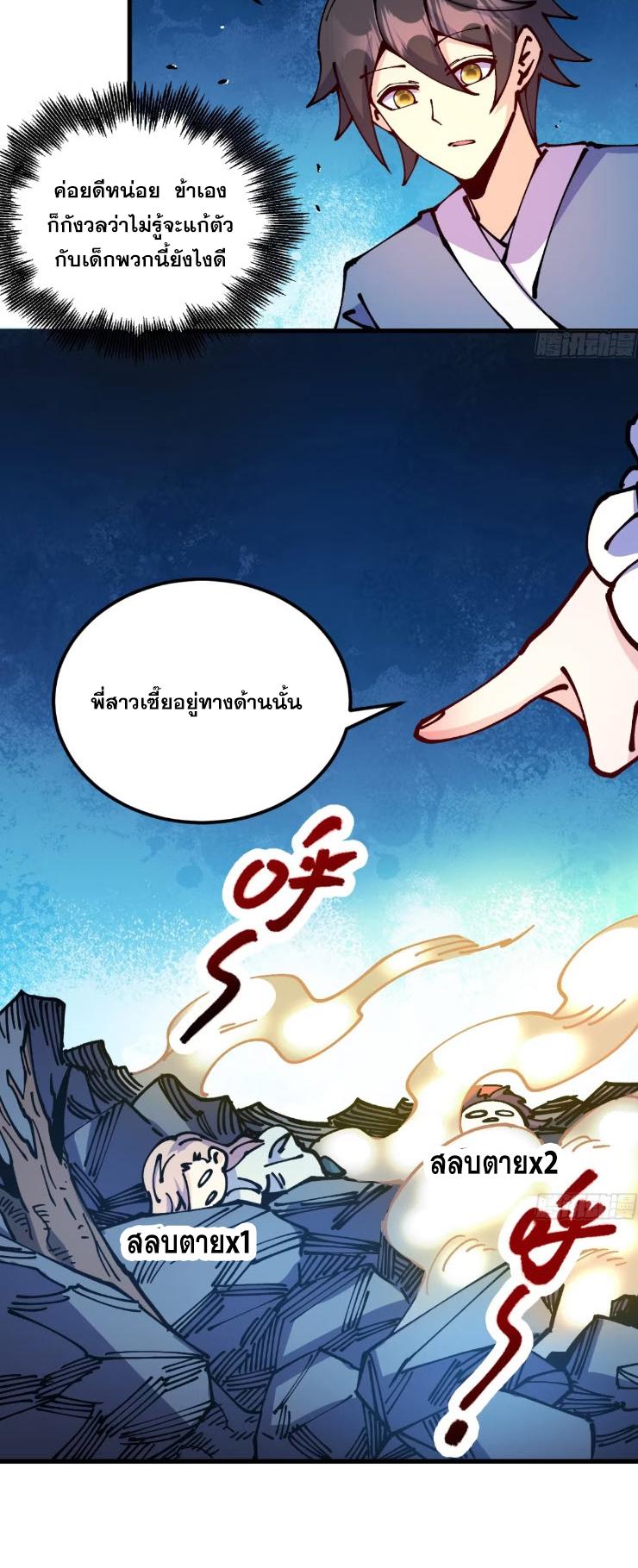 I Became a Big-Shot on the Heavenly Leaderboard ตอนที่ 69 แปลไทยแปลไทย รูปที่ 22