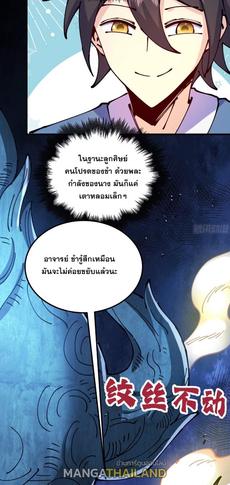 I Became a Big-Shot on the Heavenly Leaderboard ตอนที่ 69 แปลไทยแปลไทย รูปที่ 27