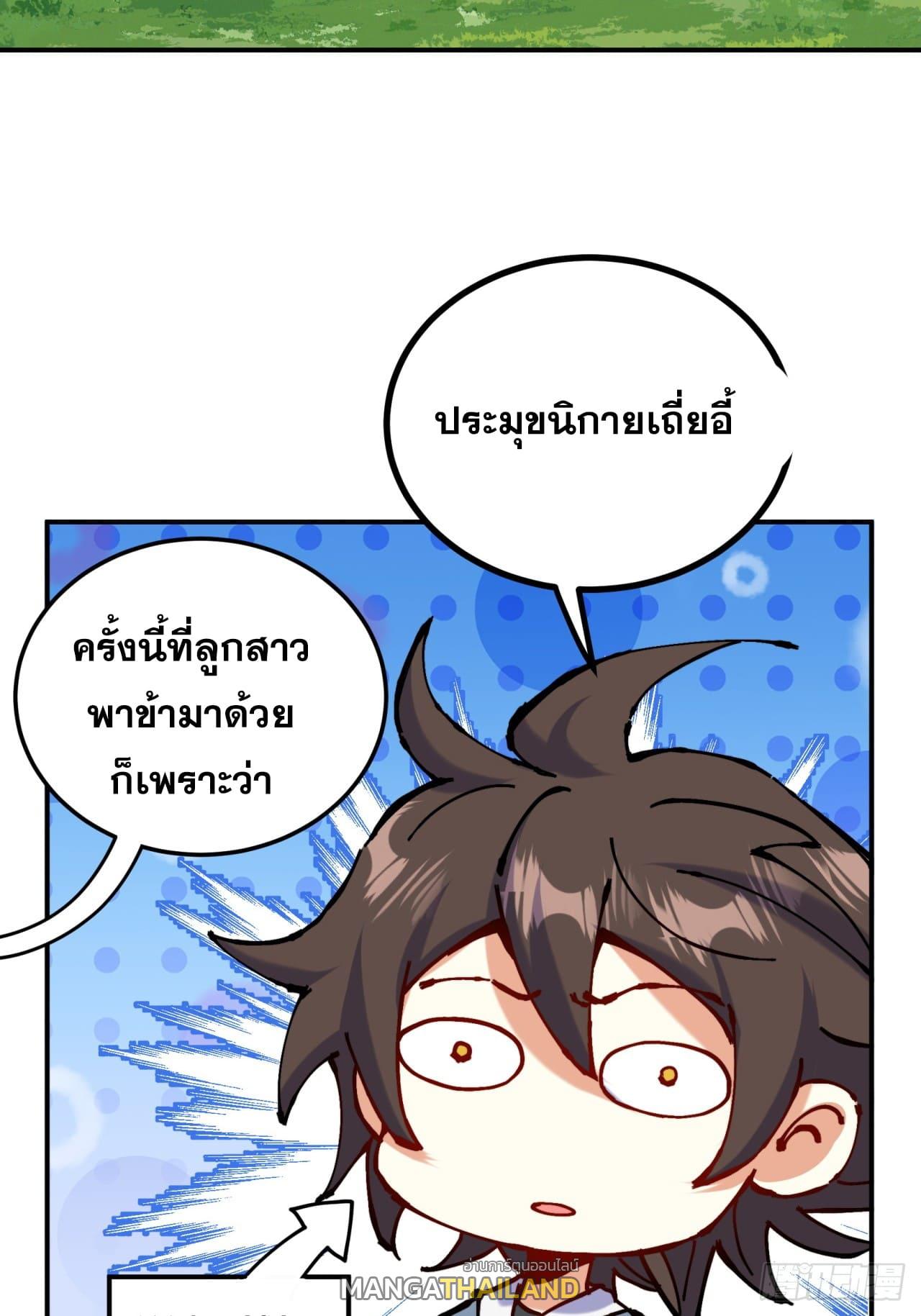 I Became a Big-Shot on the Heavenly Leaderboard ตอนที่ 7 แปลไทยแปลไทย รูปที่ 57