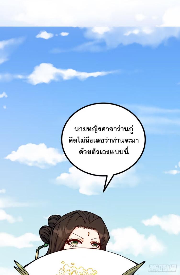 I Became a Big-Shot on the Heavenly Leaderboard ตอนที่ 71 แปลไทยแปลไทย รูปที่ 28