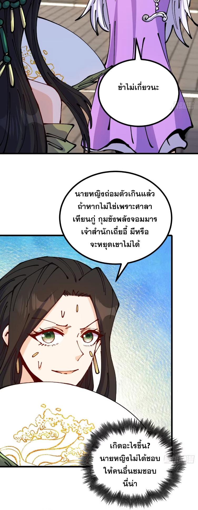 I Became a Big-Shot on the Heavenly Leaderboard ตอนที่ 71 แปลไทยแปลไทย รูปที่ 31