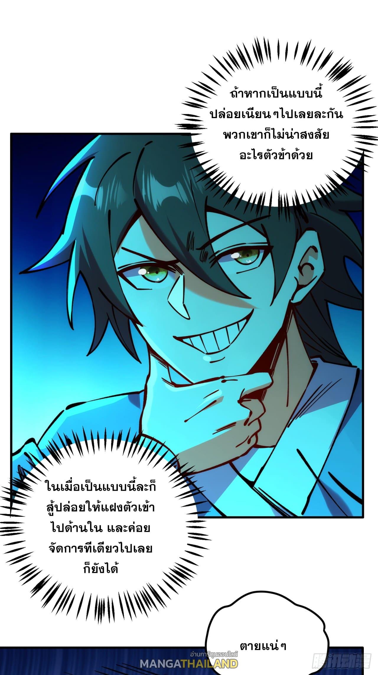 I Became a Big-Shot on the Heavenly Leaderboard ตอนที่ 8 แปลไทยแปลไทย รูปที่ 14