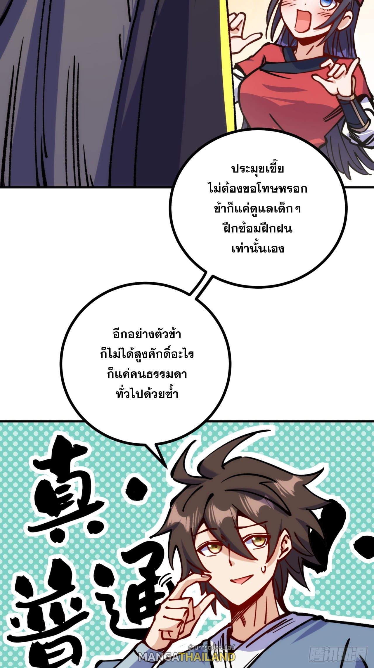 I Became a Big-Shot on the Heavenly Leaderboard ตอนที่ 8 แปลไทยแปลไทย รูปที่ 17